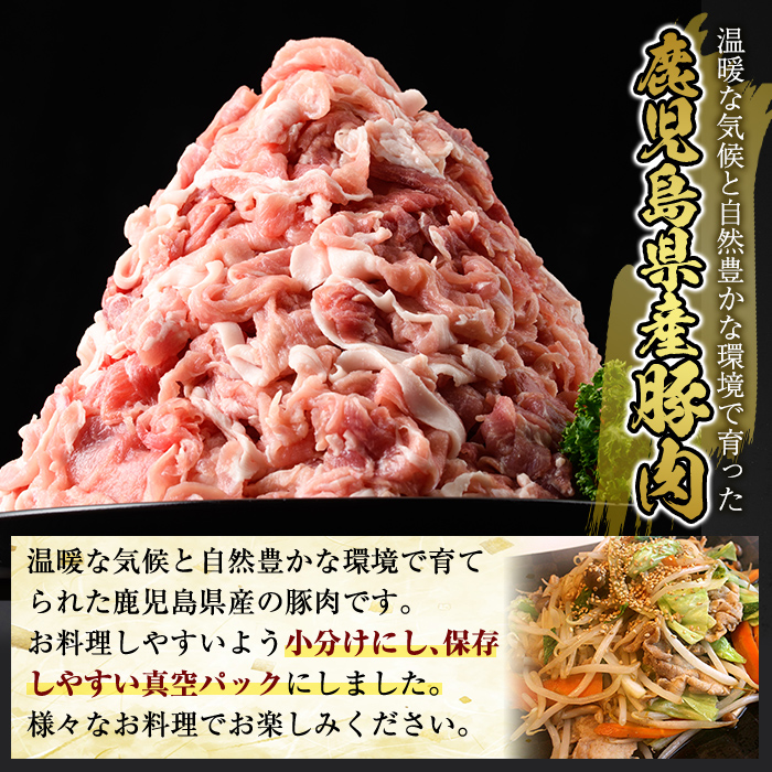 A5-033-D 国産！鹿児島県産豚肉切り落とし真空小分け 250g×20P(計5kg)【肉の豊楽】霧島市 豚肉 ぶたにく 豚 小分け 切り落とし 真空パック 切落し 冷凍