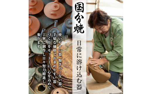 B-045 黒千代香セット【国分焼】