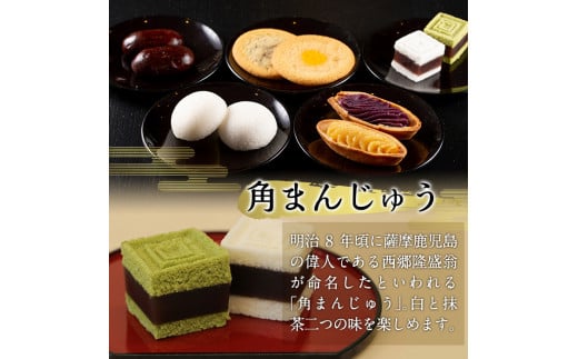 B-071 西郷どんバラエティセット計42個【徳重製菓とらや】