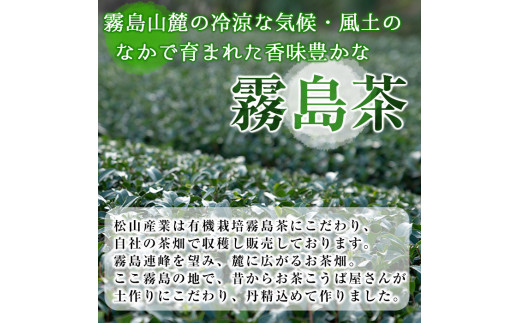 B-100 ほっと！安心安全有機霧島茶・有機霧島紅茶セット(計3種)【松山産業】霧島市 国産 霧島産 べにふうき お茶 茶葉 煎茶 緑茶 銘茶 詰め合わせ 詰合せ