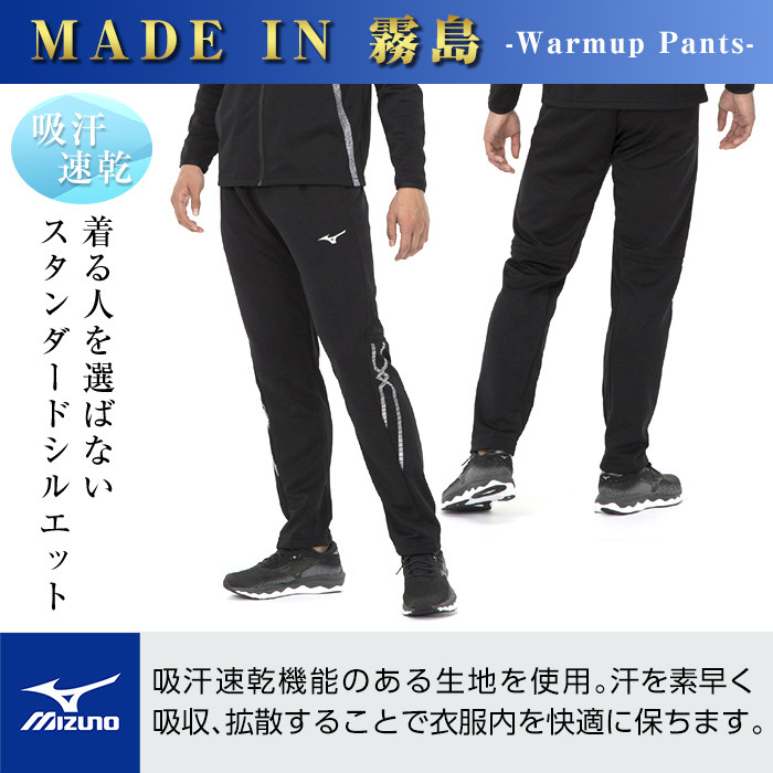 B0-180-05 ミズノ・ウォームアップパンツ(09：ブラック×シルバー・XL)【ミズノ】 日本製 国産 スポーツ 運動 トレーニング ウエア ウェア パンツ 吸汗速乾 ランニング ジャージ