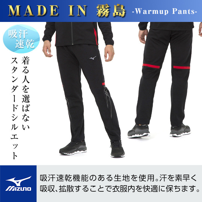 B0-181-07 ミズノ・ウォームアップパンツ(96：ブラック×チャイニーズレッド・3XL)【ミズノ】 日本製 国産 スポーツ 運動 トレーニング ウエア ウェア パンツ 吸汗速乾 ランニング ジャージ