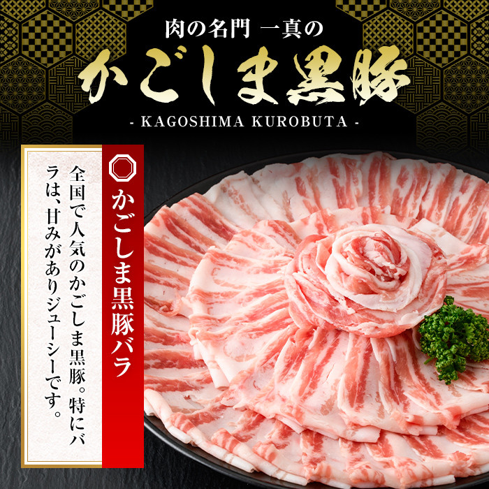 B0-187 進物用折箱入 かごしま黒豚バラ(1kg)【肉の名門　一真】霧島市 国産 鹿児島県産 黒豚 肉 豚肉 精肉 豚 豚しゃぶ 豚バラ バラ肉 ロースかつお出汁 食べ比べ しゃぶしゃぶセット ギフト