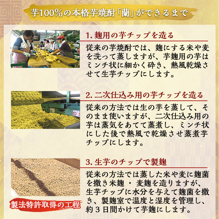 B5-002 全芋焼酎「蘭」長期古酒2本セット(各720ml)黄金酒蔵の本格いも焼酎飲み比べ！長期貯蔵「蘭」と長期熟成「蘭木樽」をセットでお届け【アットスター】