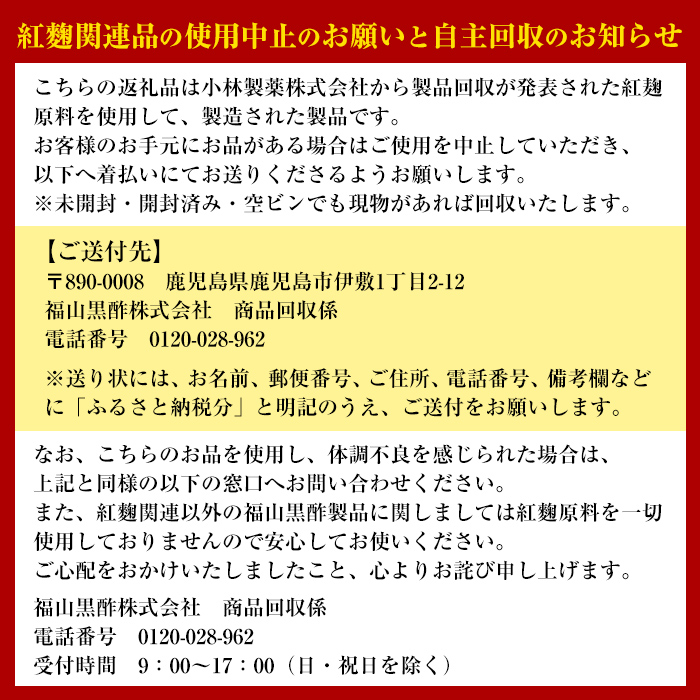 B5-009 紅糀黒酢2本セット【福山黒酢】霧島市 桷志田 かくいだ 調味料 酢ドリンク