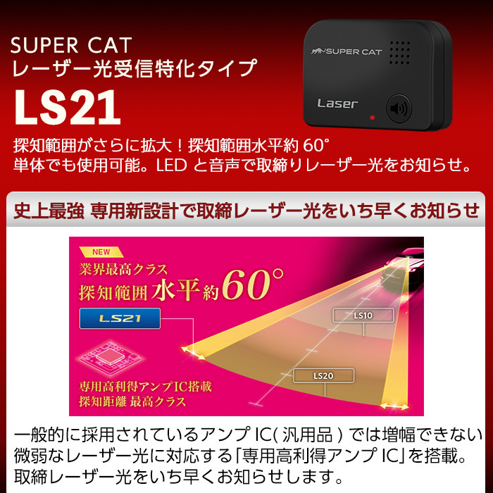 B6-006 レーザー探知機(LS21)【ユピテル】日本製 霧島市 カー用品 家電 ドラレコ 電化製品 車 カーアクセサリー