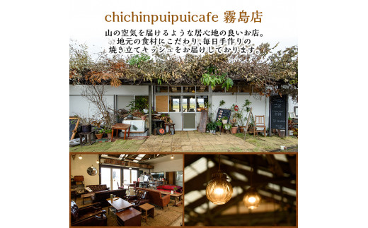 B8-001 霧島キッシュヨリドリミドリ10個入り！霧島の素材を使用した彩りのあるオリジナルキッシュセット【chichinpuipuicafe霧島店】