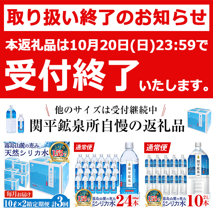 C-021 ＜定期便・全6回＞関平鉱泉水20L×1箱ずつお届け(計6箱)【関平鉱泉所】 霧島市 シリカ シリカ水 水 シリカミネラルウォーター