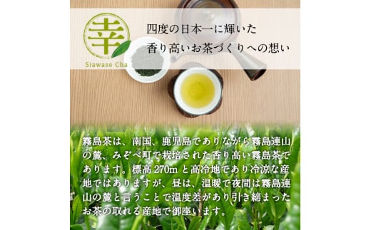 C-050 癒しのきりしま煎茶（幸）しあわせ茶セット【有村(幸)製茶】霧島市 お茶 緑茶 煎茶 茶葉 詰め合わせ