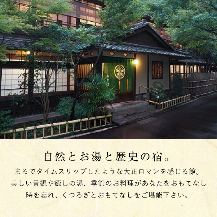 C0-093 妙見温泉おりはし旅館 昼食(松花堂箱膳)＆温泉入浴セット(2名様)【おりはし旅館】霧島市 鹿児島 霧島 ギフト券 チケット 食事 昼食 温泉 源泉かけ流し 旅館