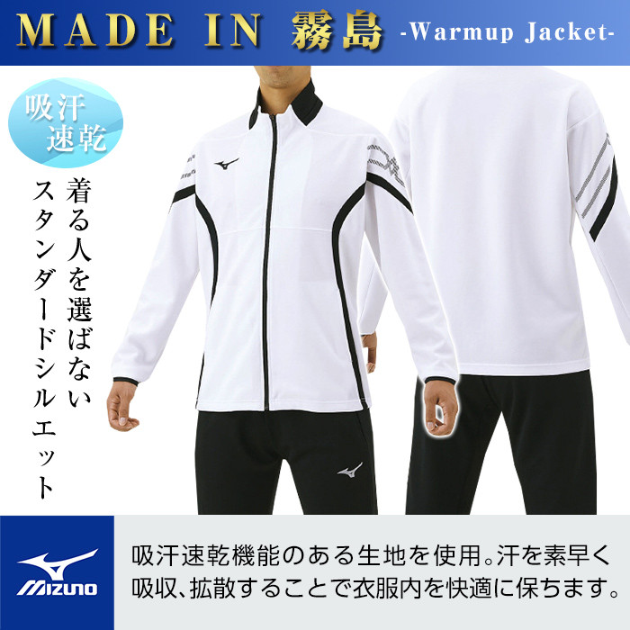C0-098-06ミズノ・ウォームアップジャケット(01：ホワイト×ブラック×ブラック・2XL)【ミズノ】 日本製 国産 スポーツ 運動 トレーニング ウエア ウェア ジャケット 吸汗速乾 ランニング ジャージ