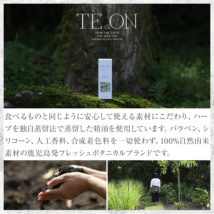 C5-037 TE.ON Bath Oil Soho 桜島椿と国産精油のバスオイル(30ml) 【株式会社SOOM】霧島市 入浴剤 化粧品 アロマオイル 精油 エッセンシャルオイル オーガニックアロマ アロマオイル アロマバス シャワーオイル バスタイム スキンケア ギフト プレゼント