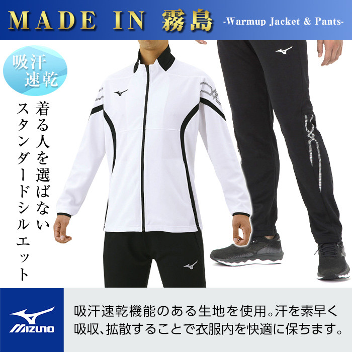 E0-009-07 ミズノ・ウォームアップ上下セット(ジャケット：01カラー、パンツ：09カラー・3XL)【ミズノ】 日本製 国産 スポーツ 運動 トレーニング ウエア ウェア セットアップ 吸汗速乾 ランニング ジャージ
