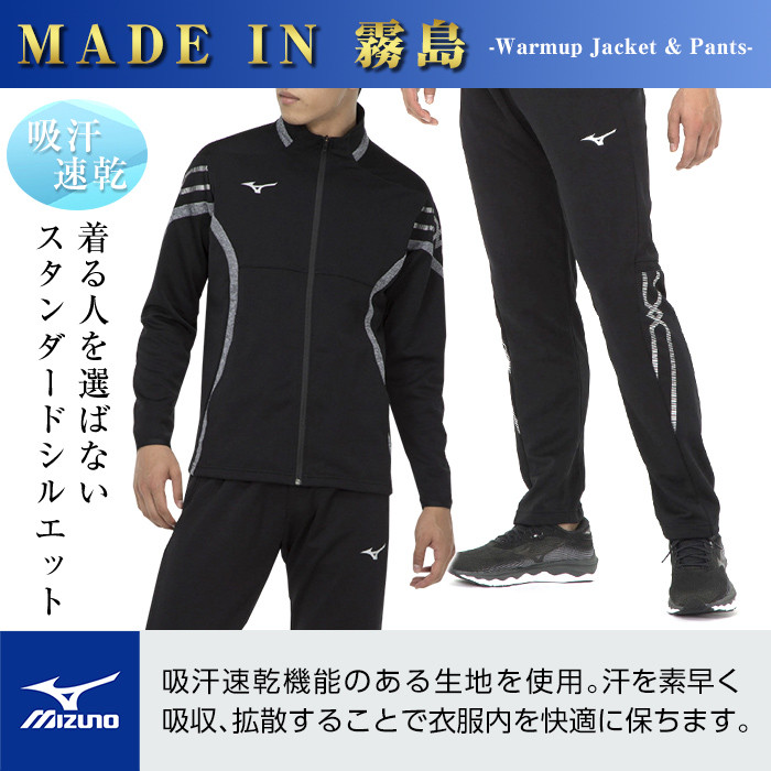 E0-010-03 ミズノ・ウォームアップ上下セット(ジャケット：09カラー、パンツ：09カラー・M)【ミズノ】 日本製 国産 スポーツ 運動 トレーニング ウエア ウェア セットアップ 吸汗速乾 ランニング ジャージ