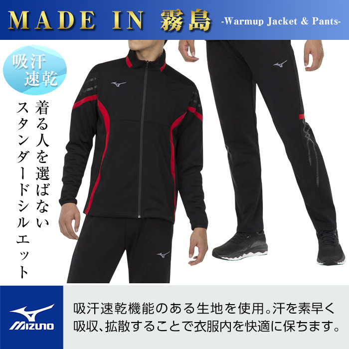 E0-011-03 ミズノ・ウォームアップ上下セット(ジャケット：96カラー、パンツ：96カラー・M)【ミズノ】 日本製 国産 スポーツ 運動 トレーニング ウエア ウェア セットアップ 吸汗速乾 ランニング ジャージ