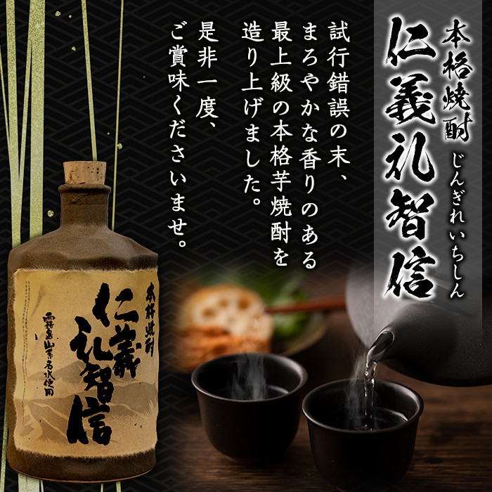 G0-010 ＜数量限定＞本格芋焼酎「仁義礼智信」 720ml 6本セット【富八商店】酒 お酒 焼酎 芋焼酎 本格芋焼酎 本格焼酎 ギフト 多治見焼 家飲み 鹿児島 晩酌