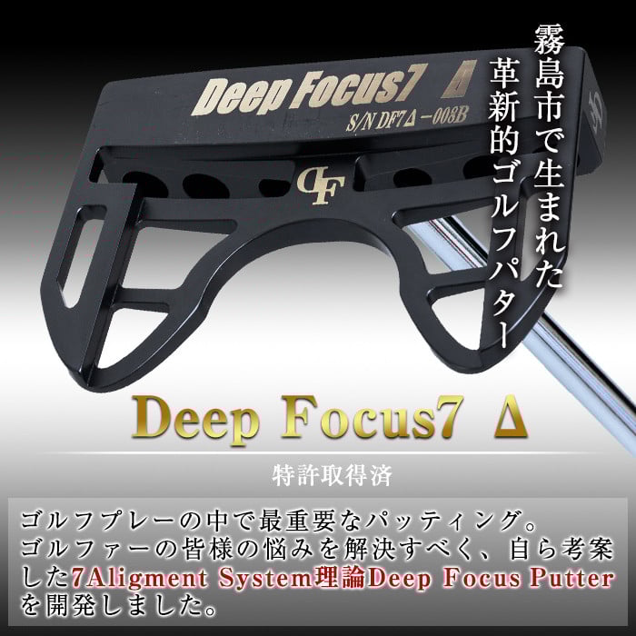 K-010-BL Deep Focus 7Δ(セブンデルタ)ゴルフパター(1本：Black)【Deep Focus】霧島市 ゴルフ ゴルフパター パター センターシャフト ゴルフ用品 名入れ スポーツ スポーツ用品