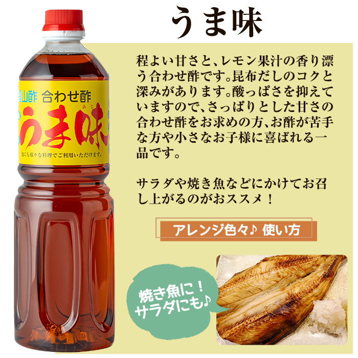 K-125 人気の万能調味料 福山酢まるしげの合わせ酢・うま味セット(1000ml×各3本・計6本)【重久盛一酢醸造場】霧島市 お酢 調味料 ビネガー セット 重久本舗