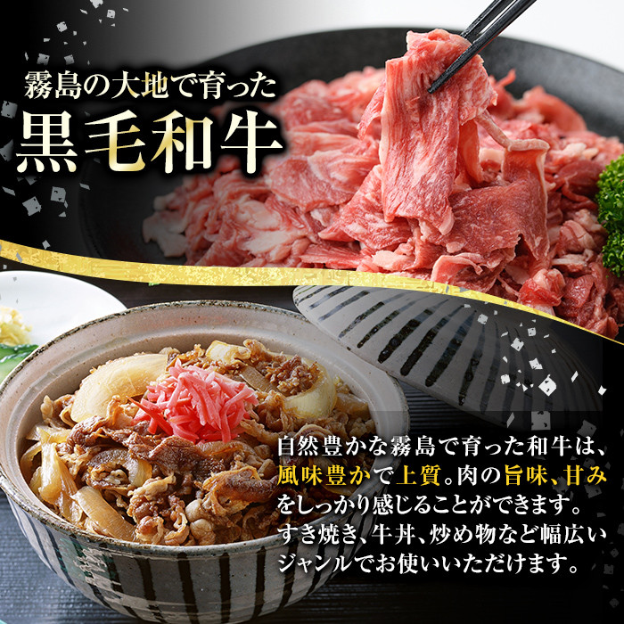 K-129 鹿児島県産黒毛和牛切り落とし1.5kg(500g×3袋) 【ミートクリエイト】霧島市 牛肉 切り落とし 切落し 切り落し 国産 鹿児島県産 黒毛和牛 肉 精肉
