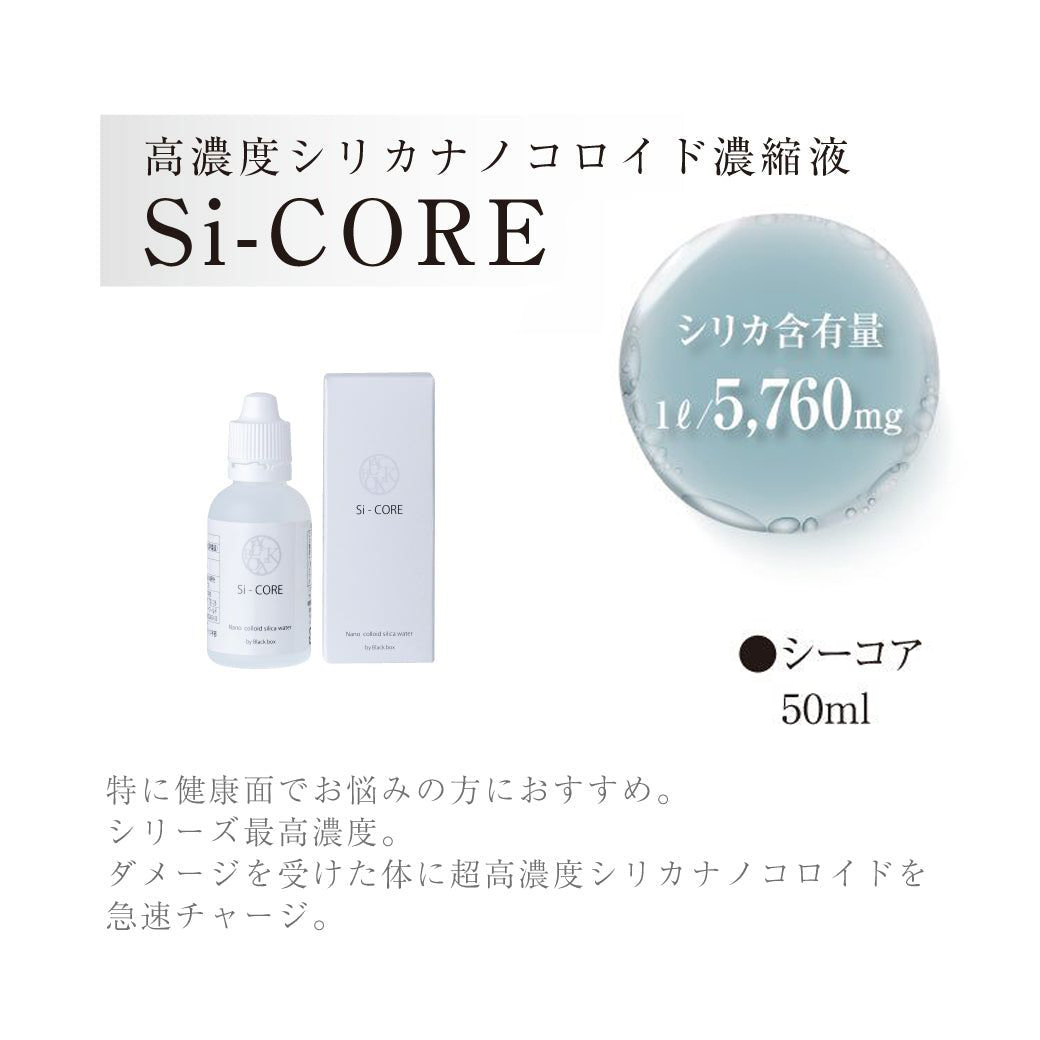 K-152-A シリカ濃縮液 Si-CORE(シーコア)50ml×1本【シリカテックス宇部】霧島市 シリカ シリカ水 シリカウォーター 美と健康 美容