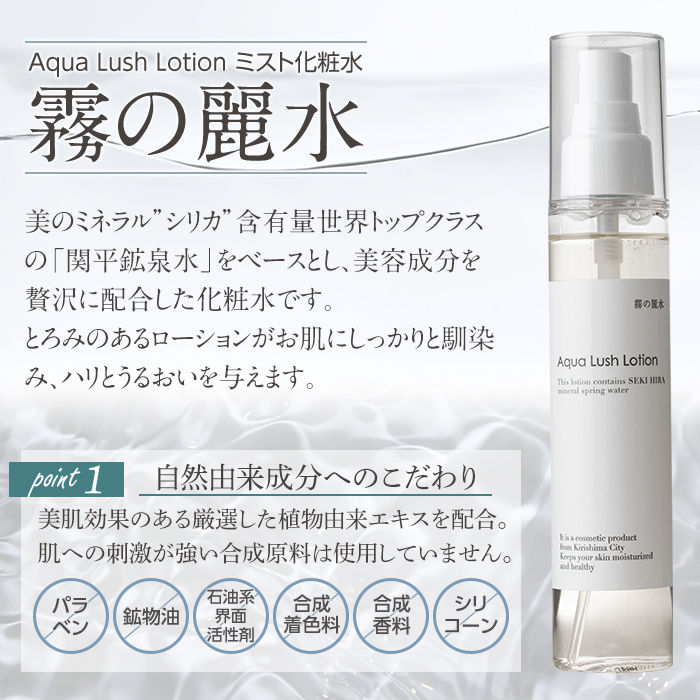 K-200-B 霧の麗水・化粧水スプレー Aqua Lush Lotion アクア ラッシュ ローション(120ml×3本・合計360ml)【Connect smiles(コネクトスマイルズ)】霧島市 化粧品 コスメ 美容 基礎化粧