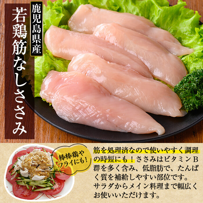 K-216 鹿児島県産 若鶏筋なしささみ (計2.5kg・250g×10袋)【TRINITY】 霧島市 国産 小分け 冷凍 真空パック 鶏肉 鳥肉 ささみ ササミ 筋なし 時短