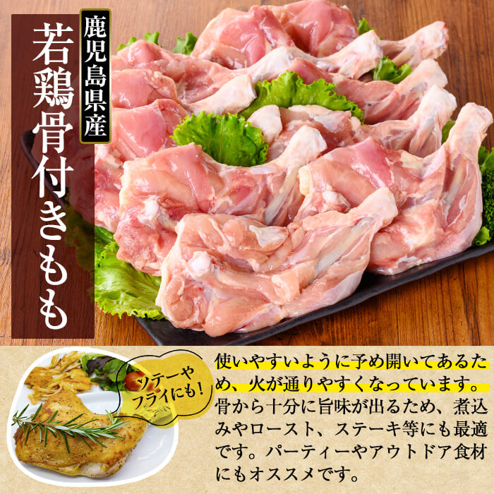 K-218 鹿児島県産 若鶏骨付きもも10本セット (250g以上×10本)【TRINITY】 霧島市 国産 冷凍 真空パック 鶏肉 鳥肉 もも肉 モモ肉