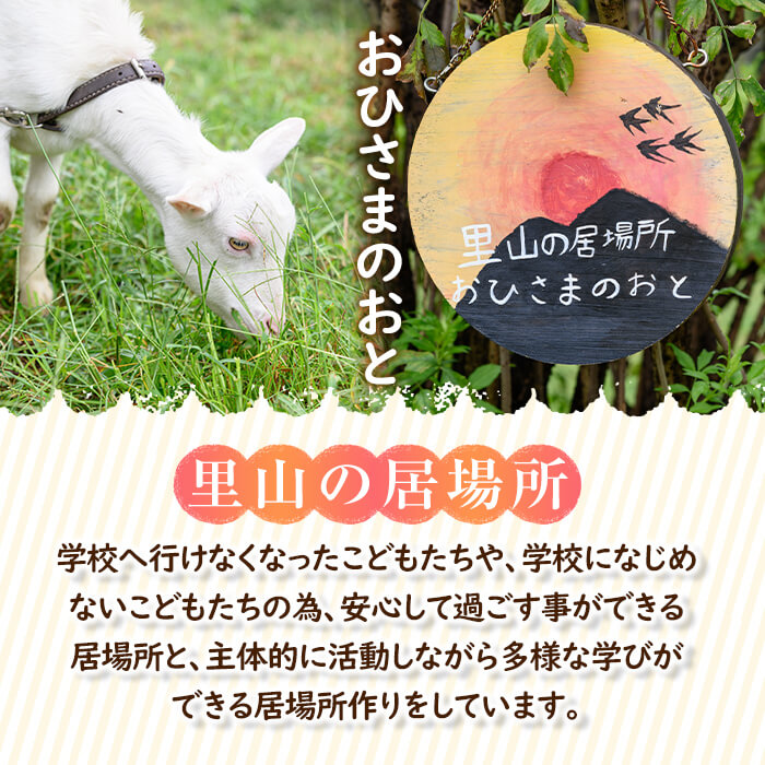 K-268 おひさまのおと こどもたちからのお礼メッセージ【里山の居場所 おひさまのおと】霧島市 子ども 支援 メッセージ めっせーじ お礼 御礼