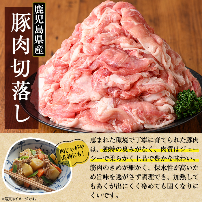 K-306 鹿児島県産 豚肉切り落としセット (計3.5kg・250g×14P)【TRINITY】霧島市  国産 冷凍 小分け 豚肉 ぶた ブタ 肉