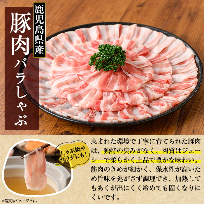 K-307-A 鹿児島県産 豚肉バラしゃぶ(合計1.2kg)【TRINITY】霧島市  国産 冷凍 小分け 豚肉 ぶた ブタ 肉
