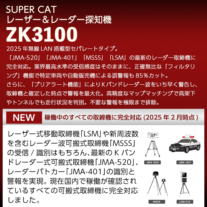 K-313 レーザー＆レーダー探知機(ZK3100)【ユピテル】日本製 霧島市 車 カー用品 カーアクセサリー 家電 ドライブ 運転 セパレート