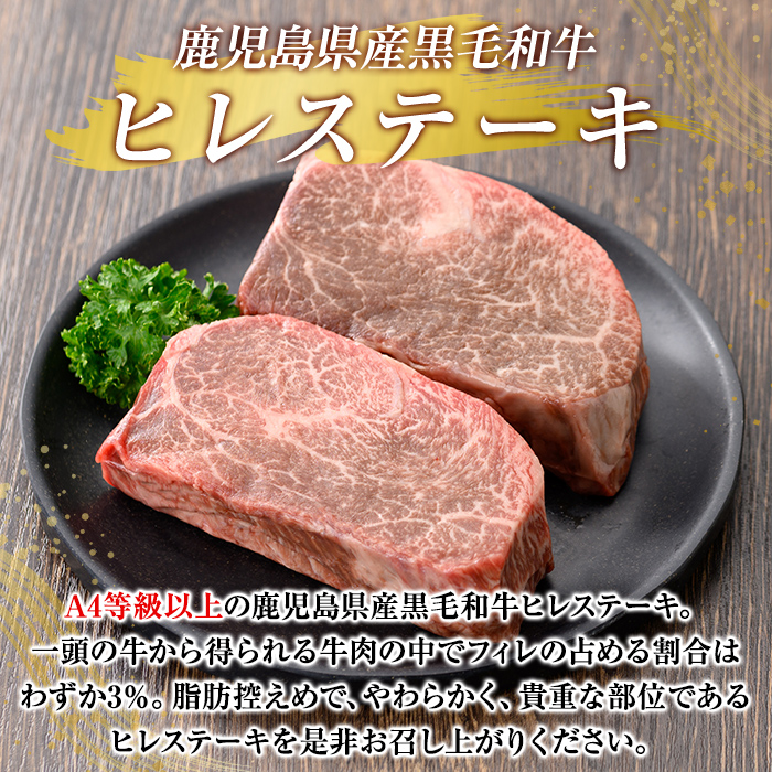 K-316 鹿児島県産黒毛和牛＜A4等級以上＞濃厚ヒレステーキ(計360g・180g×2枚)【ビーフ倉薗】霧島市 牛肉 ステーキ ステーキ肉 フィレ 国産 鹿児島県産 黒毛和牛 肉 精肉 牛