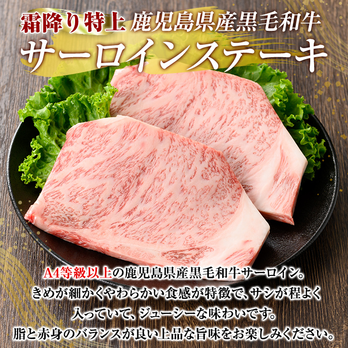 K-318-B 鹿児島県産黒毛和牛＜A4等級以上＞霜降り特上サーロインステーキ(600g)【ビーフ倉薗】霧島市 牛肉 ステーキ ステーキ肉 国産 鹿児島県産 黒毛和牛 肉 精肉 牛