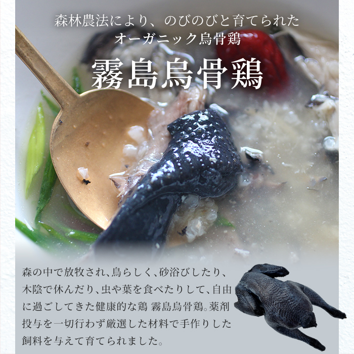 K-344-A  霧島烏骨鶏の参鶏湯(オゴルゲタン)(計1個)【スーパーミー】霧島市 サムゲタン 参鶏湯 烏骨鶏 うこっけい 冷凍