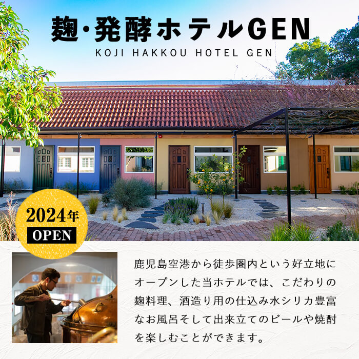 K-347 麹発酵ホテルGEN ビール造り体験(ビール100本送付)＆極上麹づくし宿泊プラン(1泊2食付)【きりしま高原麦酒】霧島市 宿泊券 宿泊券 宿泊 九州 旅行 ホテル ビール造り体験 ビール 体験 チケット 旅行券 トラベル 鹿児島 霧島