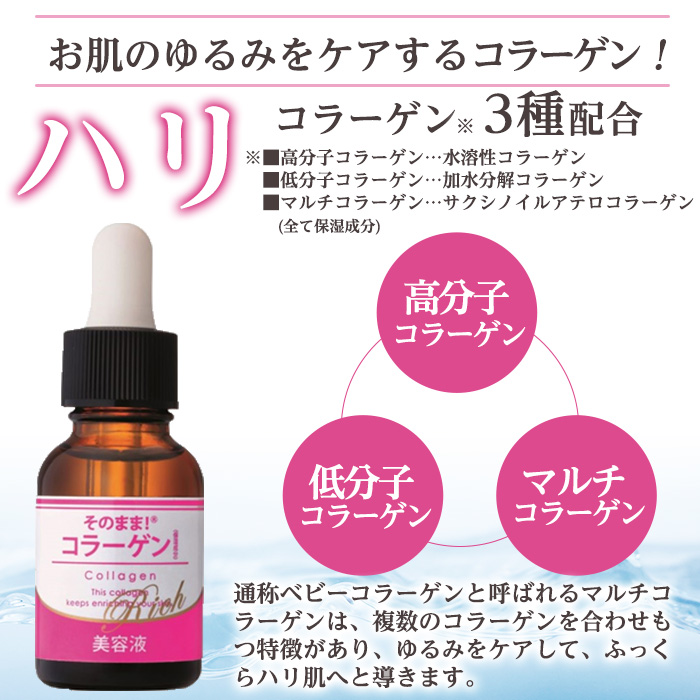 K-349-B そのまま！コラーゲンリッチ美容液 (20ml×3本)【ドウシシャ】 霧島市 美容液 スキンケア 高分子・低分子・ベビーコラーゲン 保湿 うるおい 無香料 無着色 日本製