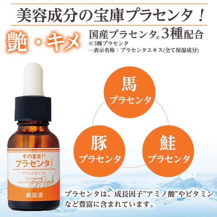 K-357-A そのまま！プラセンタリッチ美容液 (20ml×1本)【ドウシシャ】 霧島市 プラセンタ 馬プラセンタ 豚プラセンタ マリンプラセンタ 美容液 スキンケア 保湿 無香料 無着色 日本製