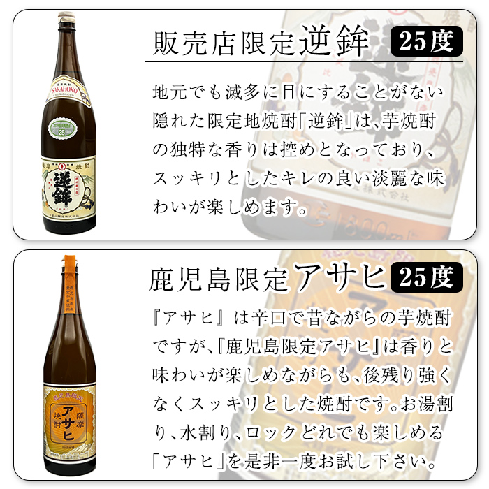 K-390 ＜定期便・全6回＞鹿児島本格芋焼酎「鹿児島限定アサヒ・さつま国分・妙見・さつま隼人・逆鉾・国分 黄麹蔵」(各1800ml)一升瓶が合計6本届く定期便！【焼酎維新館】 霧島市 焼酎 芋焼酎 本格芋焼酎 本格焼酎 飲み比べ 酒 宅飲み 家飲み 詰め合わせ