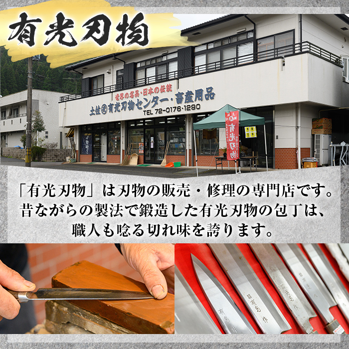 K-411 有光特製 三徳包丁(刃渡り約15cm)【有光】霧島市 ほうちょう 包丁 日本製 国産 鋼 おすすめ 調理器具 キッチン用品 調理用品