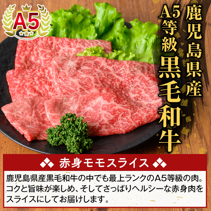 K-481-B 鹿児島県産A5等級黒毛和牛赤身モモスライス(計500g)【ふるさと産直バザール】霧島市 牛肉 国産 鹿児島県産 モモ スライス 肉 精肉