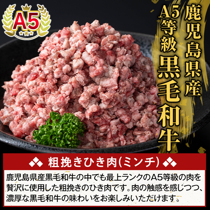 K-488-C 鹿児島県産A5等級黒毛和牛粗挽きひき肉(ミンチ)(計3.2kg) 【ふるさと産直バザール】霧島市 牛肉 国産 鹿児島県産 ひき肉 粗挽き 肉 精肉