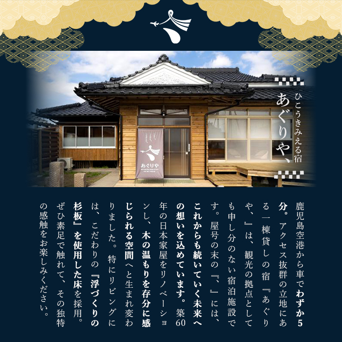 K-495 あぐりや、一棟貸の古民家宿泊券！3泊4日(素泊まり・1～4名様分)【あぐりや農園】霧島市 鹿児島 宿泊 九州 旅行 チケット 宿泊券