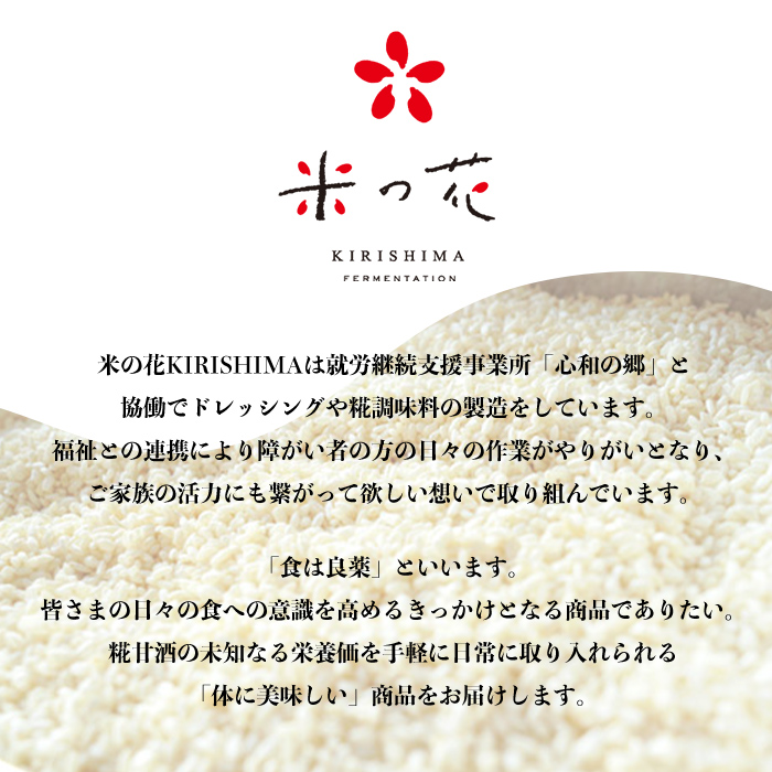 K-507 糀甘酒ドレッシング かける脳腸エステ(各200ml×計3本)【米の花KIRISHIMA】 霧島市 ドレッシング 糀 黒酢 調味料 腸活 脳活 詰め合わせ 詰合せ セット サラダ 料理