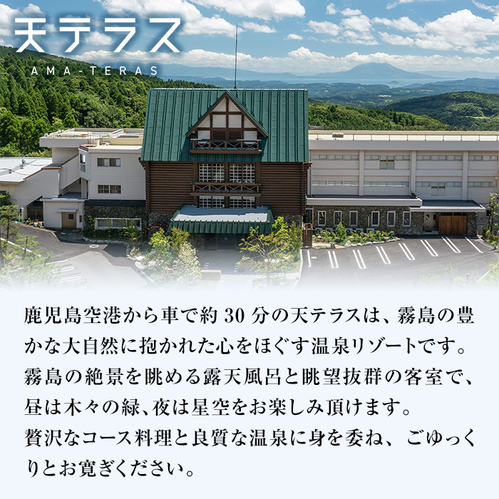 K-533 岩露天風呂付 天テラス スイート1泊2食 ペア宿泊券【霧島温泉天テラス】霧島市 鹿児島 霧島 旅行 宿 温泉