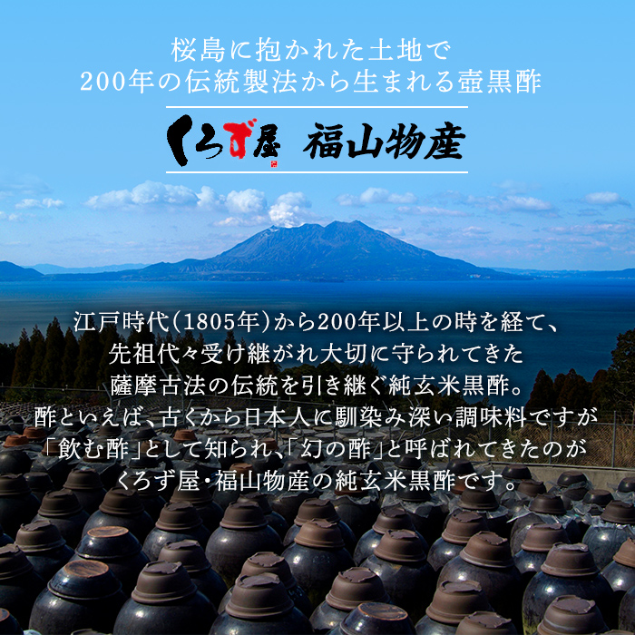 K-539 《定期便：全6回》くろず屋 純玄米黒酢とおいしい黒酢3本セット220年の伝統の味(計18本・全7種)【福山物産】霧島市 黒酢 お酢 ブルーベリー さつま梅 紫蘇 たんかん ゆず シークワーサー フルーツ 調味料 ビネガー 黒酢ドリンク 詰合せ 飲み比べ セット 定期