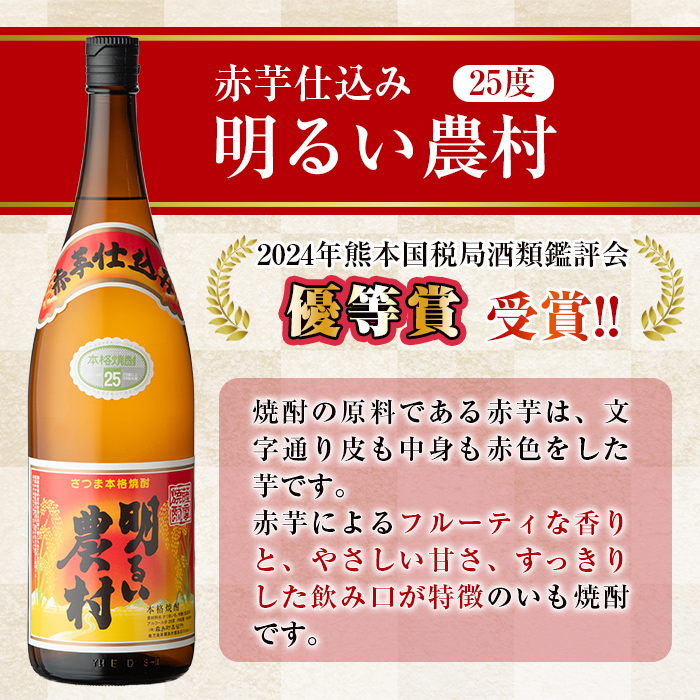 K-583-A 赤芋仕込み明るい農村・赤芋熟成古酒明るい農村(各1,800ml)【霧島町蒸留所】霧島市 焼酎 芋焼酎 本格芋焼酎 本格焼酎 酒 飲み比べ セット 宅飲み 家飲み