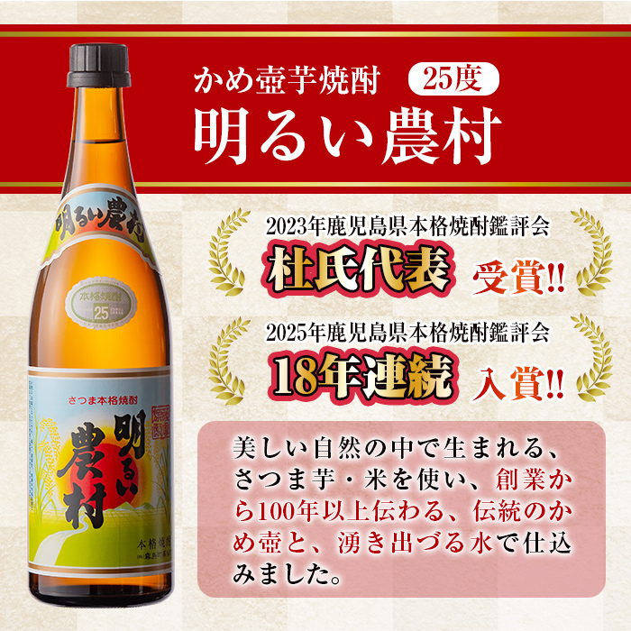 K-590-A 明るい農村・熟成古酒明るい農村(各720ml)【霧島町蒸留所】霧島市 焼酎 芋焼酎 本格芋焼酎 本格焼酎 酒 飲み比べ セット 宅飲み 家飲み