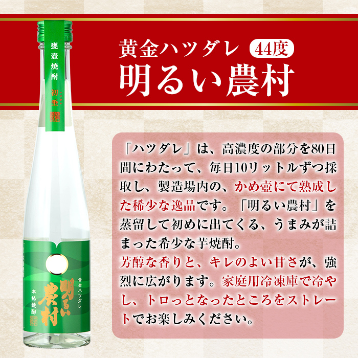 K-592 黄金ハツダレ明るい農村・赤芋ハツダレ明るい農村(各300ml)【霧島町蒸留所】霧島市 飲み比べセット 焼酎 芋焼酎 本格芋焼酎 本格焼酎 酒 飲み比べ セット 宅飲み 家飲み