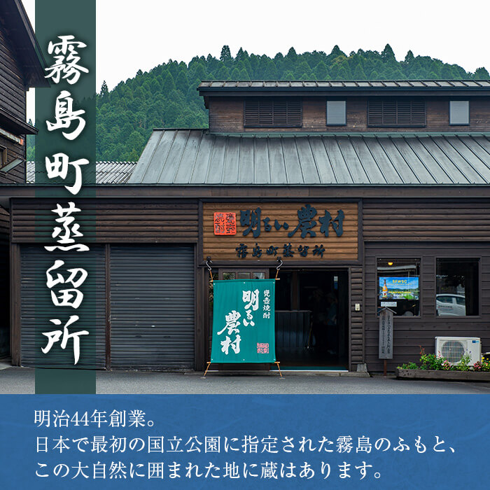 K-643 《定期便・全6回》明るい農村 堪能 720ml (2本×6回 合計12本・全7種)【霧島町蒸留所】霧島市 焼酎 芋焼酎 本格芋焼酎 本格焼酎 酒 飲み比べ セット 宅飲み 家飲み 定期便
