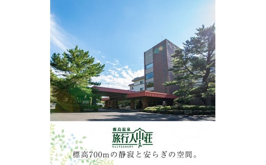 P-105 宿泊券ペアチケット(平日2名様1室、1泊2食付、要予約)【旅行人山荘】霧島市 旅行 ホテル 温泉宿 食事付